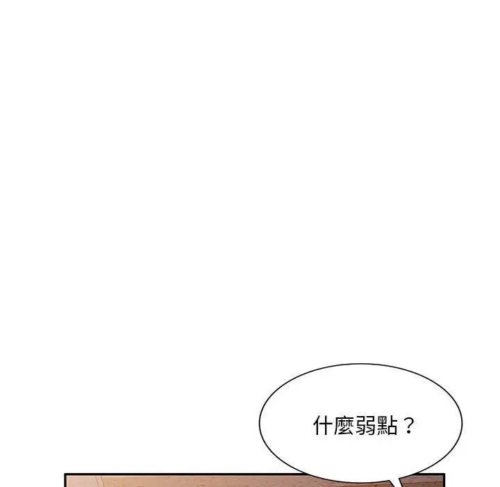 刺激的寄居生活 - 第9话 - page 116