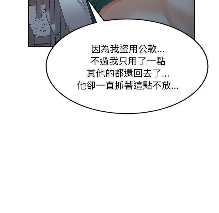 刺激的寄居生活 - 第9话 - page 118