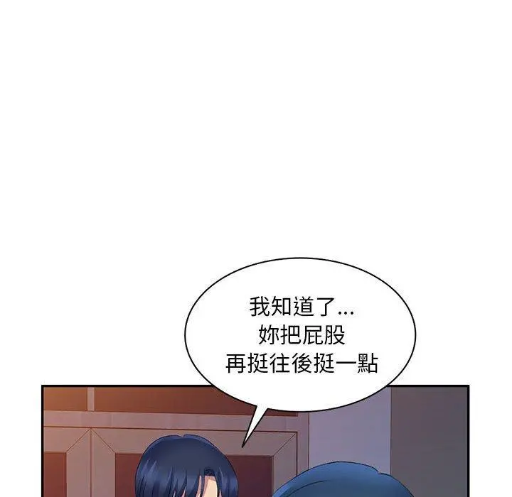 刺激的寄居生活 - 第9话 - page 121