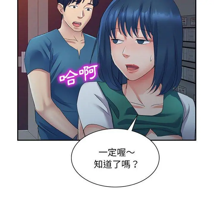 刺激的寄居生活 - 第9话 - page 122