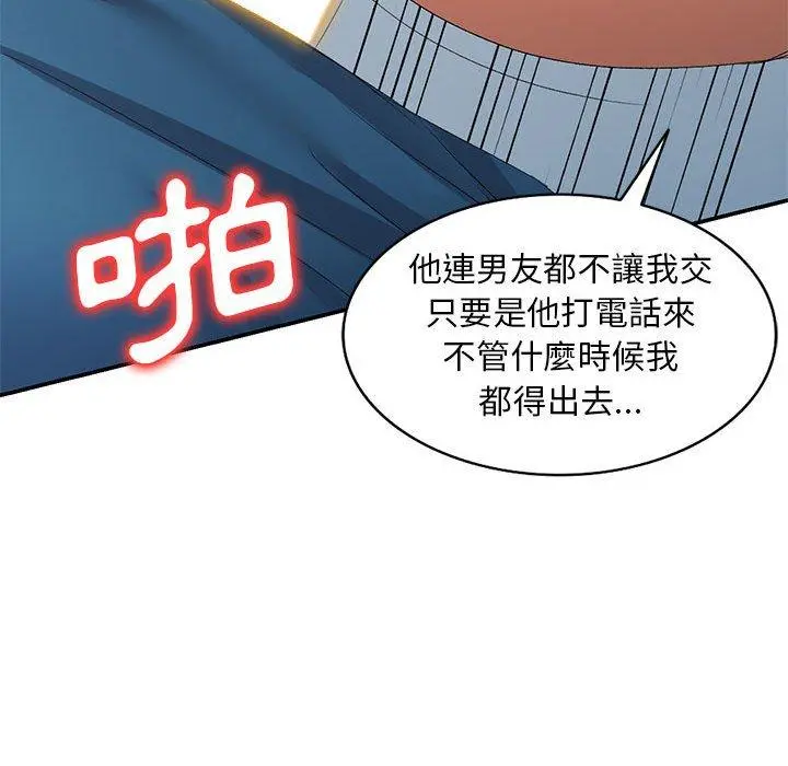 刺激的寄居生活 - 第9话 - page 136