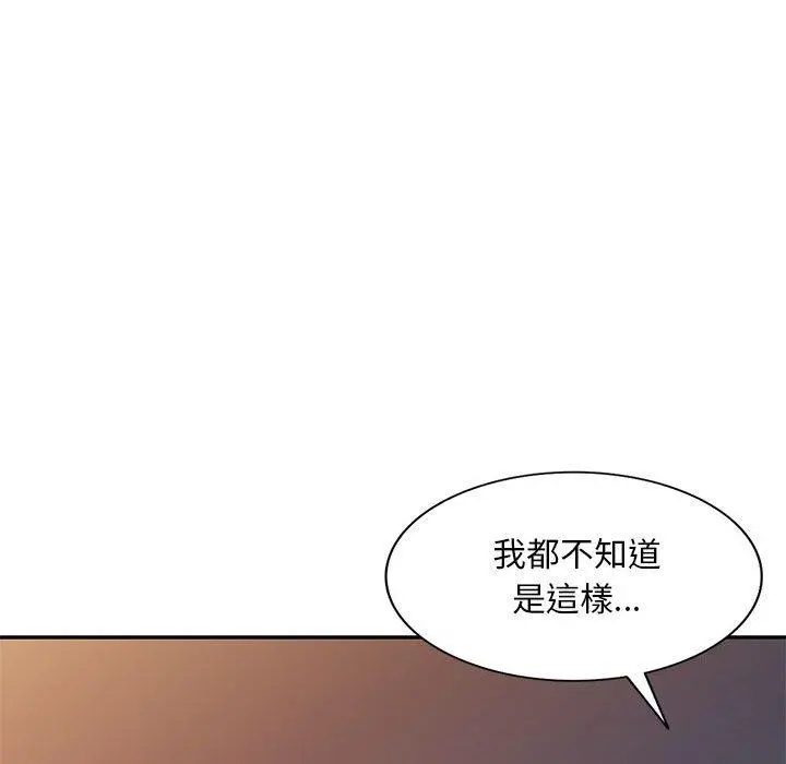 刺激的寄居生活 - 第9话 - page 137