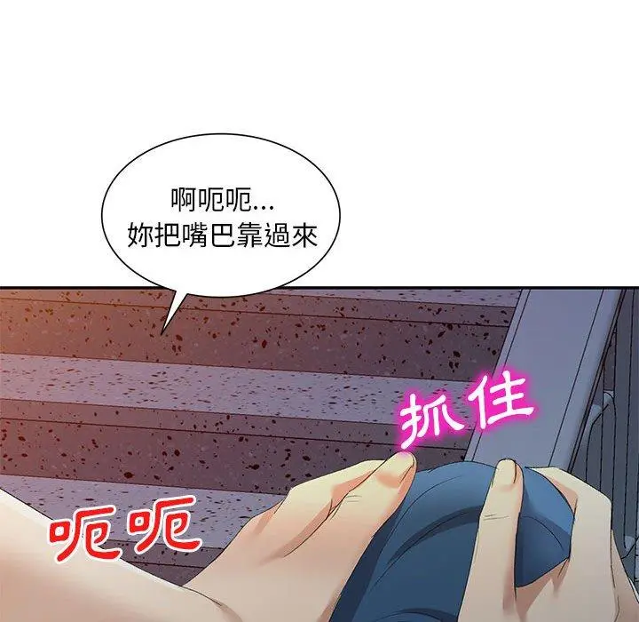 刺激的寄居生活 - 第9话 - page 140