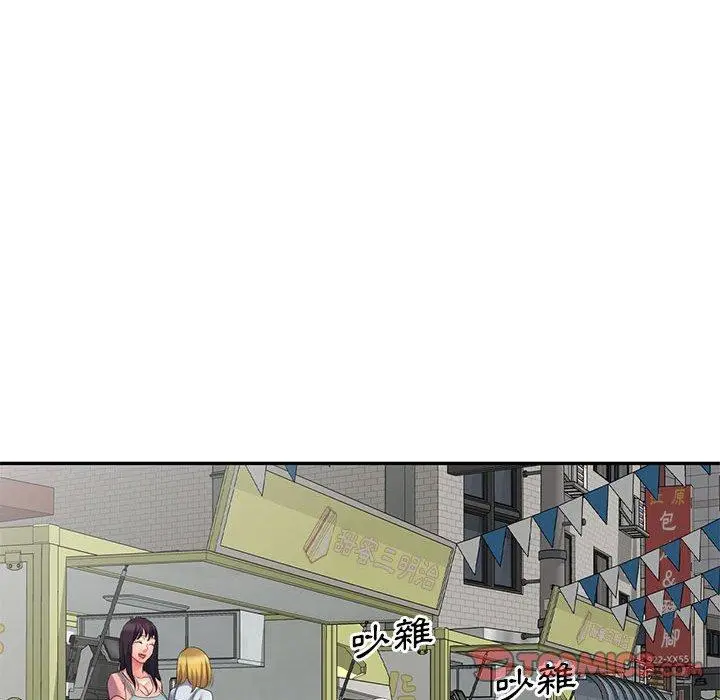刺激的寄居生活 - 第9话 - page 147