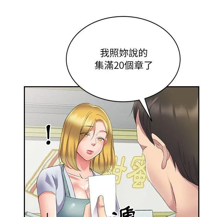刺激的寄居生活 - 第9话 - page 152