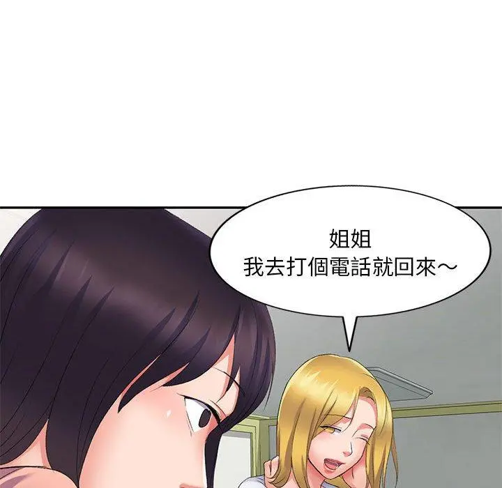 刺激的寄居生活 - 第9话 - page 154