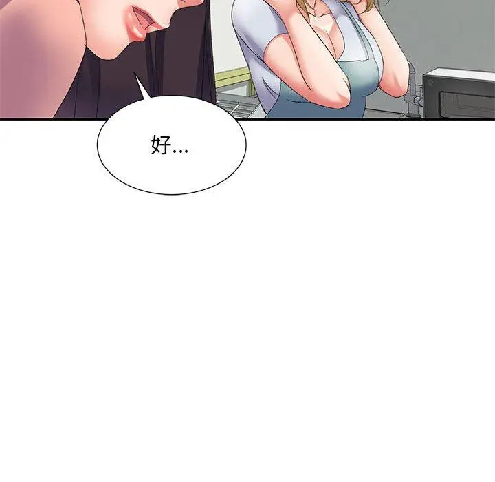 刺激的寄居生活 - 第9话 - page 155