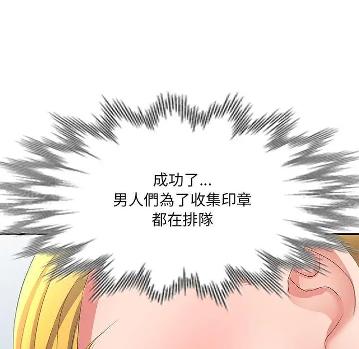 刺激的寄居生活 - 第9话 - page 161