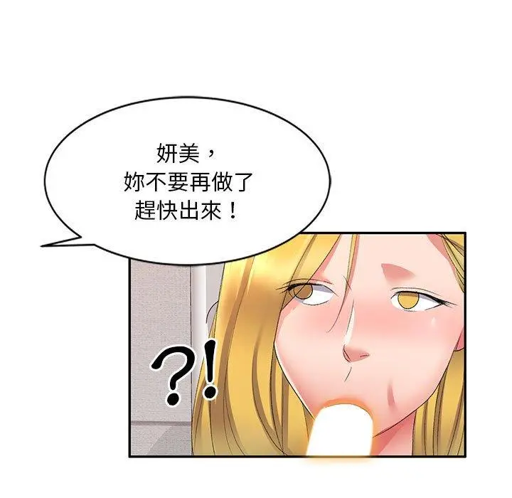 刺激的寄居生活 - 第9话 - page 164