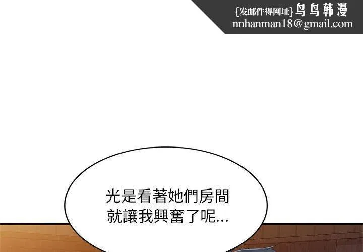刺激的寄居生活 - 第4话 - page 1