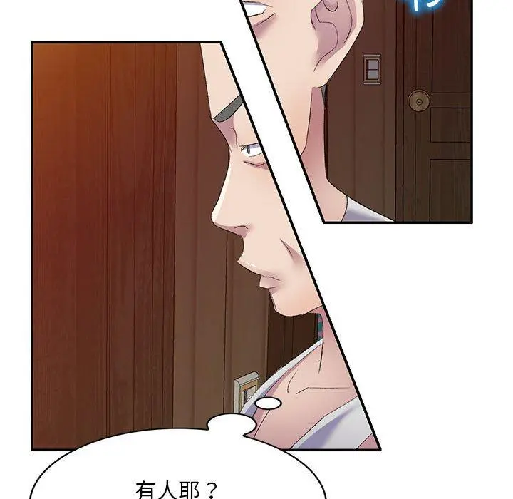 刺激的寄居生活 - 第4话 - page 5