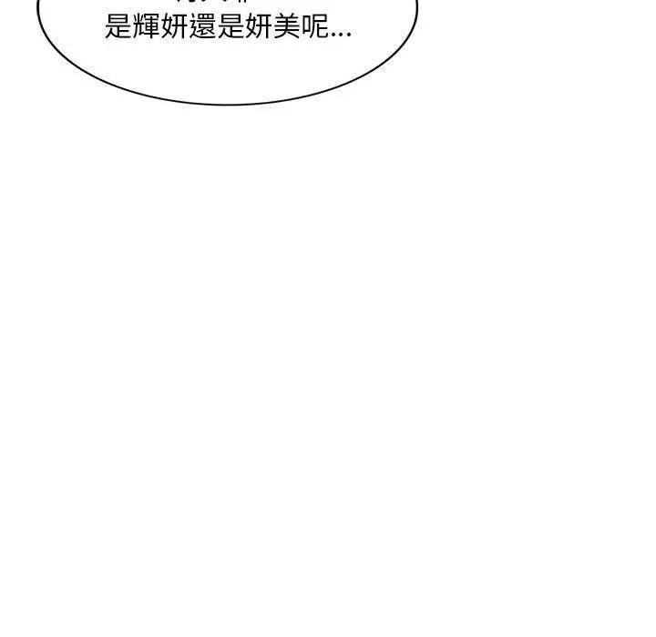 刺激的寄居生活 - 第4话 - page 6