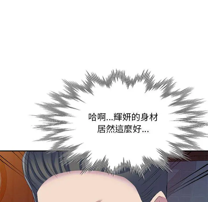 刺激的寄居生活 - 第4话 - page 14