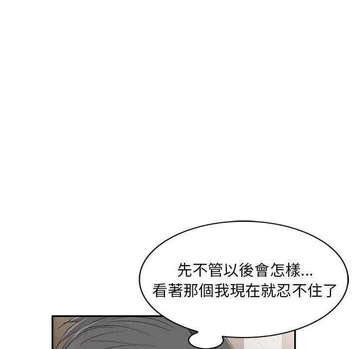 刺激的寄居生活 - 第4话 - page 22