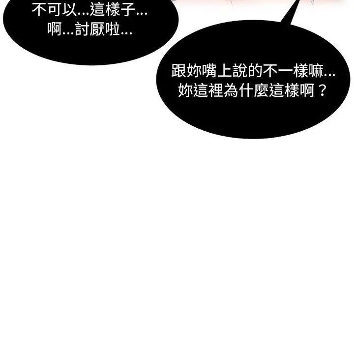 刺激的寄居生活 - 第4话 - page 35