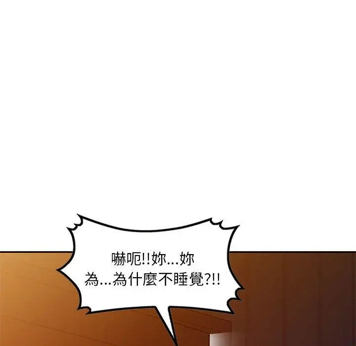 刺激的寄居生活 - 第4话 - page 40