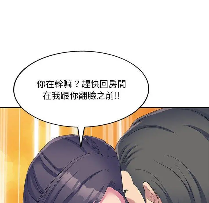 刺激的寄居生活 - 第4话 - page 43