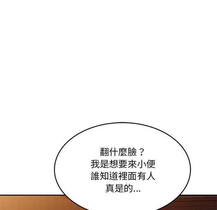 刺激的寄居生活 - 第4话 - page 45