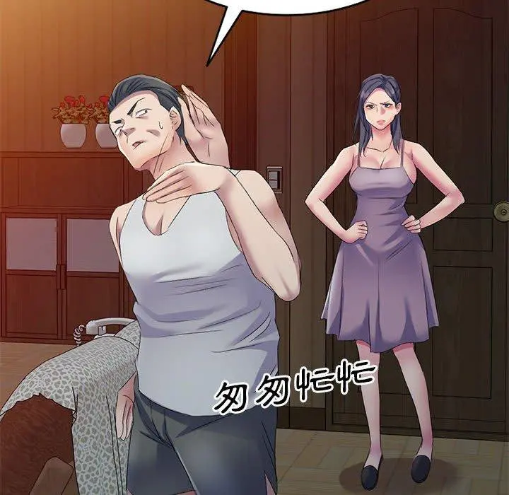 刺激的寄居生活 - 第4话 - page 46