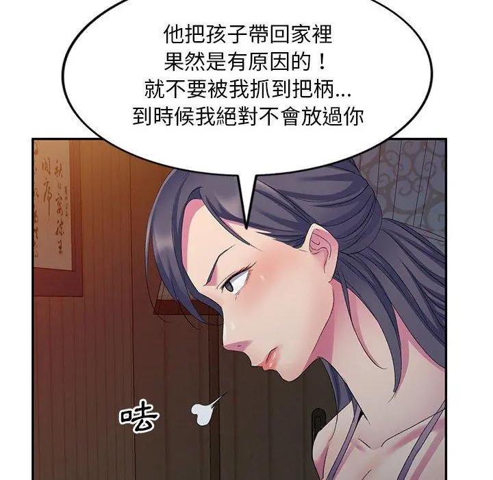 刺激的寄居生活 - 第4话 - page 48