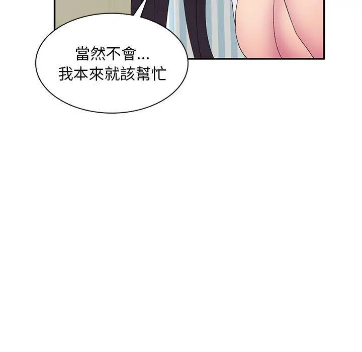 刺激的寄居生活 - 第4话 - page 57
