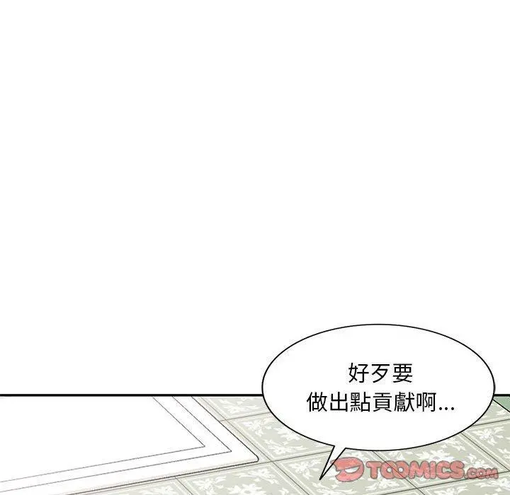 刺激的寄居生活 - 第4话 - page 63