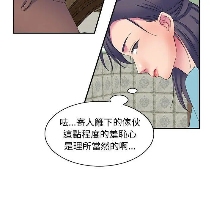 刺激的寄居生活 - 第4话 - page 68