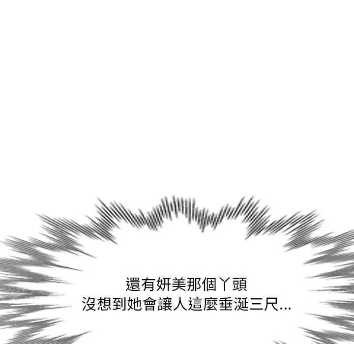 刺激的寄居生活 - 第4话 - page 71