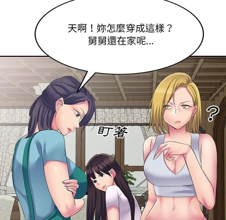 刺激的寄居生活 - 第4话 - page 78