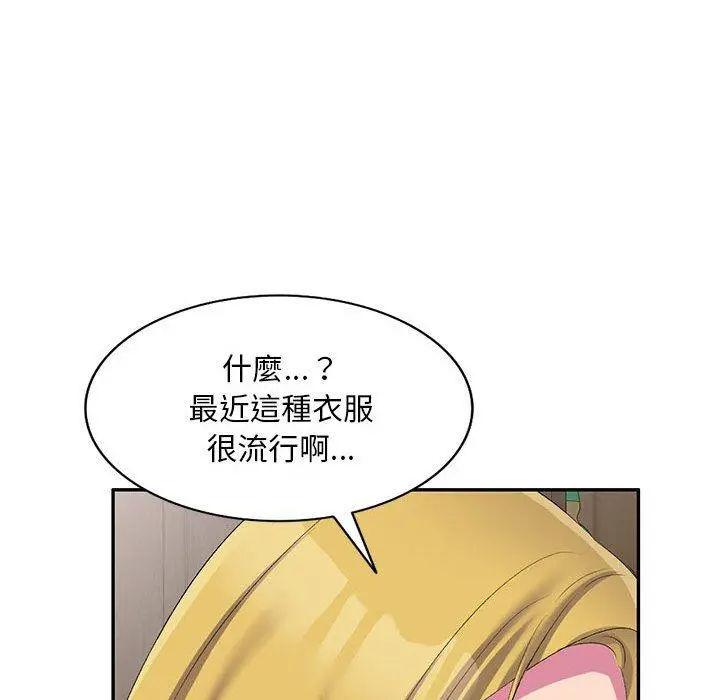 刺激的寄居生活 - 第4话 - page 80