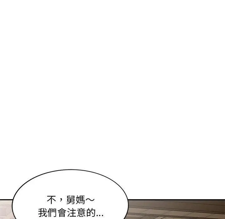 刺激的寄居生活 - 第4话 - page 82