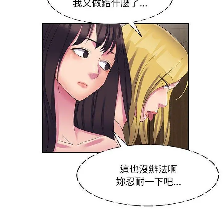 刺激的寄居生活 - 第4话 - page 86