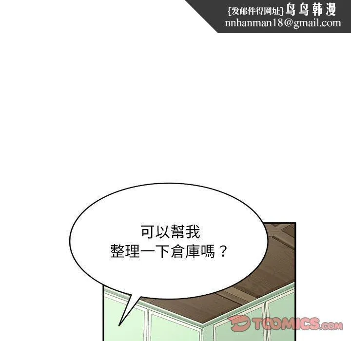 刺激的寄居生活 - 第4话 - page 87