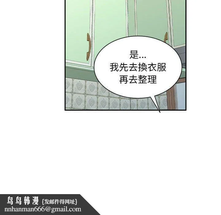刺激的寄居生活 - 第4话 - page 88