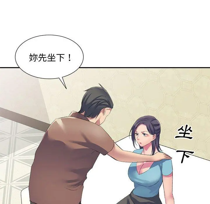 刺激的寄居生活 - 第4话 - page 97