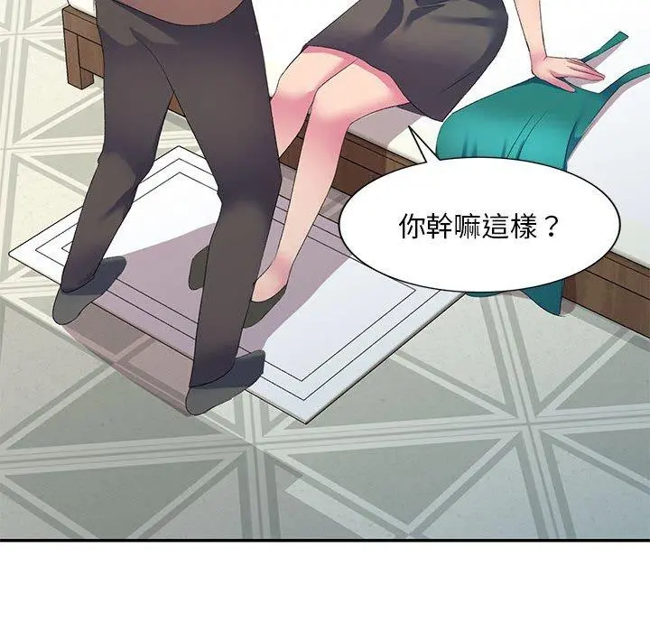 刺激的寄居生活 - 第4话 - page 98