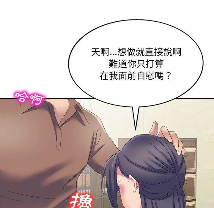 刺激的寄居生活 - 第4话 - page 112