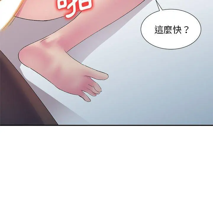 刺激的寄居生活 - 第4话 - page 132