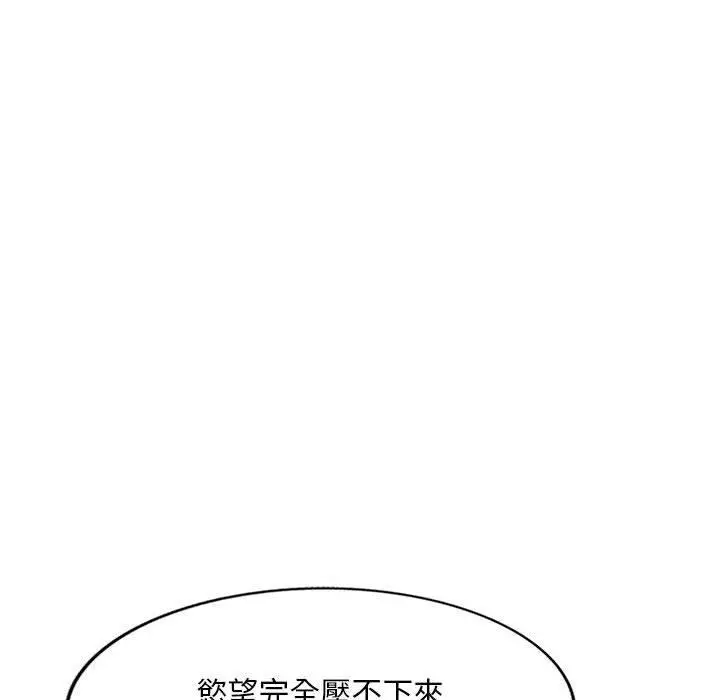 刺激的寄居生活 - 第4话 - page 139