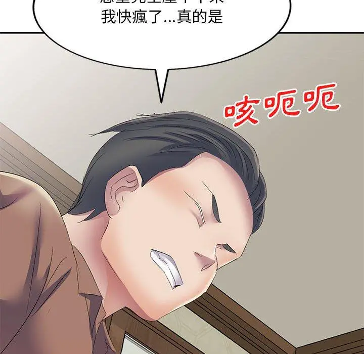 刺激的寄居生活 - 第4话 - page 140