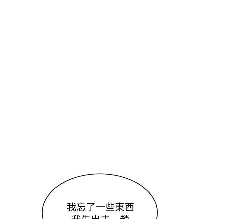 刺激的寄居生活 - 第4话 - page 146