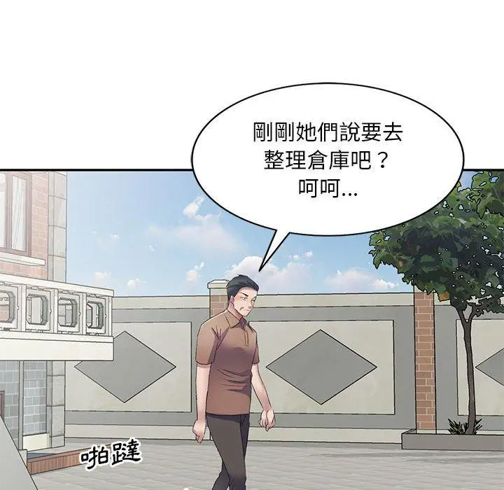 刺激的寄居生活 - 第4话 - page 149