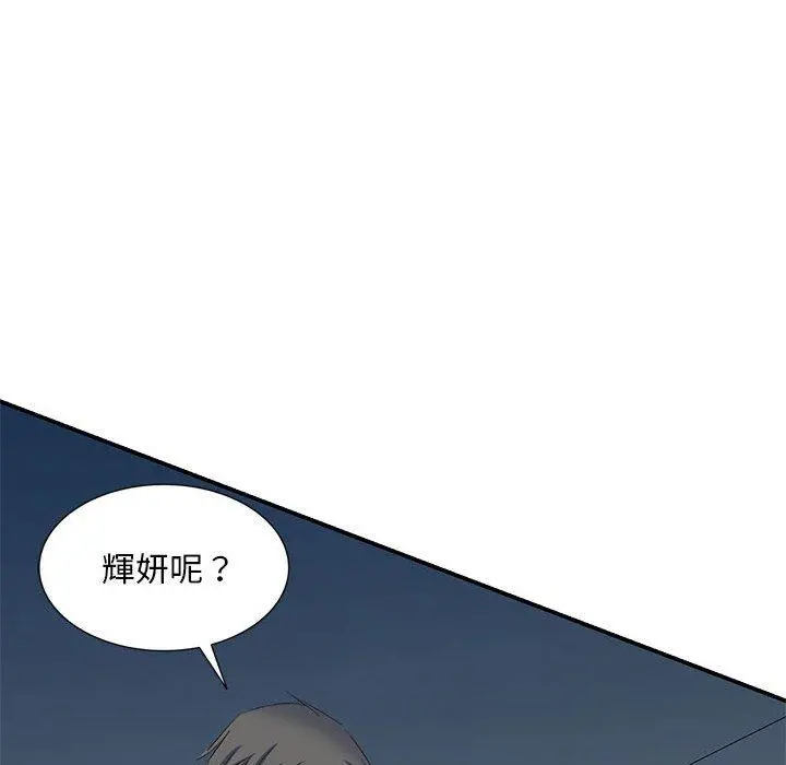 刺激的寄居生活 - 第4话 - page 154