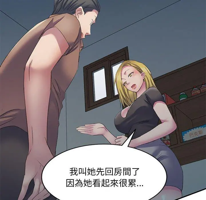 刺激的寄居生活 - 第4话 - page 155