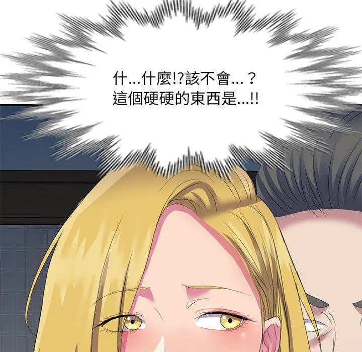 刺激的寄居生活 - 第4话 - page 169