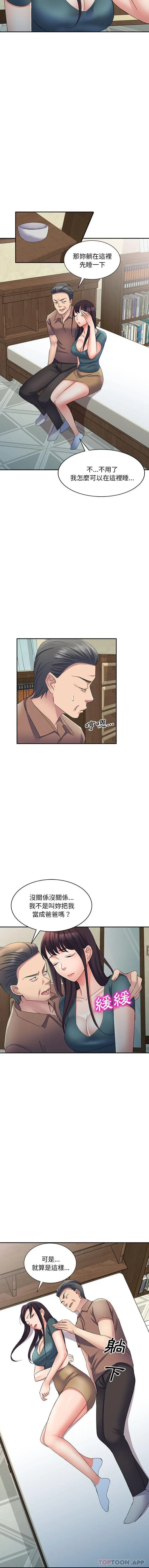 刺激的寄居生活 - 第13话 - page 3
