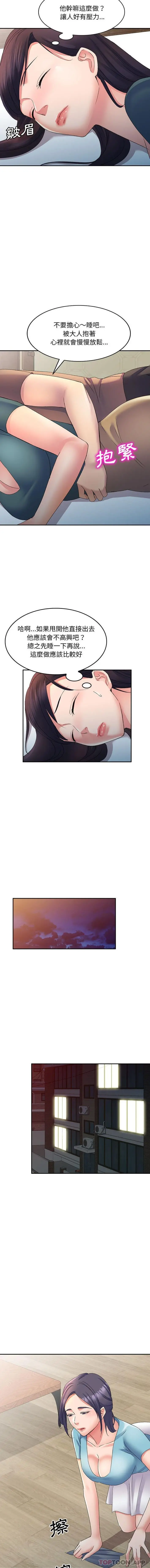 刺激的寄居生活 - 第13话 - page 5