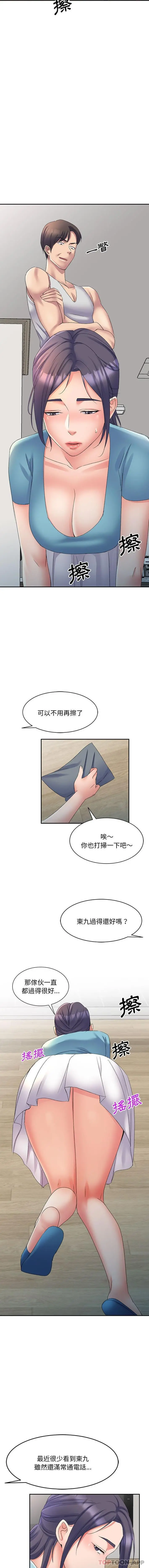 刺激的寄居生活 - 第13话 - page 6