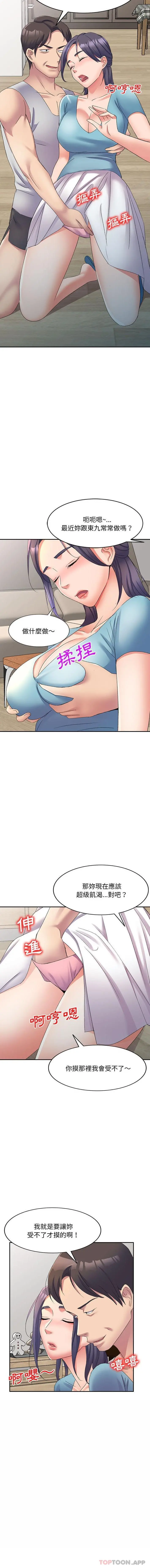 刺激的寄居生活 - 第13话 - page 8