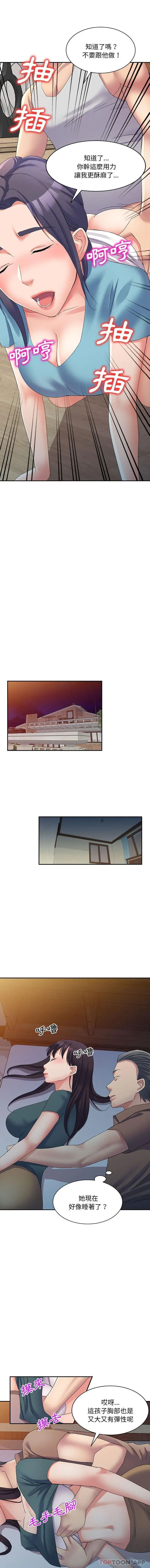 刺激的寄居生活 - 第13话 - page 11